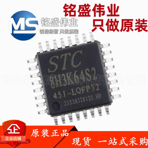 原装正品 STC8H3K64S2-45I-LQFP32 STC8H3K64S2 微控制器单片机