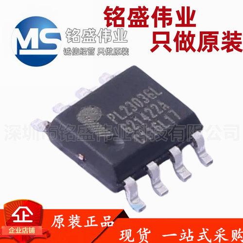 原装正品 PL2303GL SOP-8 USB转串行桥接控制器芯片 替PL-2303SA