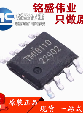 原装正品 TMI8110 ESOP8 调节功能/电流感应有刷直流电机驱动芯片