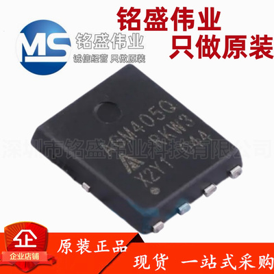 原装正品 贴片 AGM405Q DFN5x6 40V 55A 45W N沟道 MOS场效应管