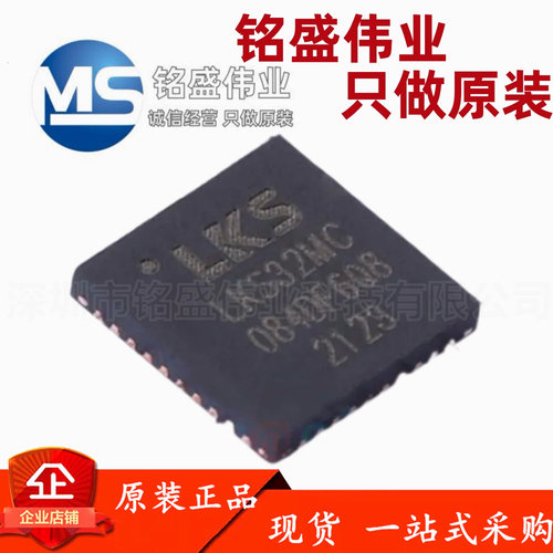 原装正品 LKS32MC084DF6Q8 QFN-40 ARM-M0单片机-MCU芯片