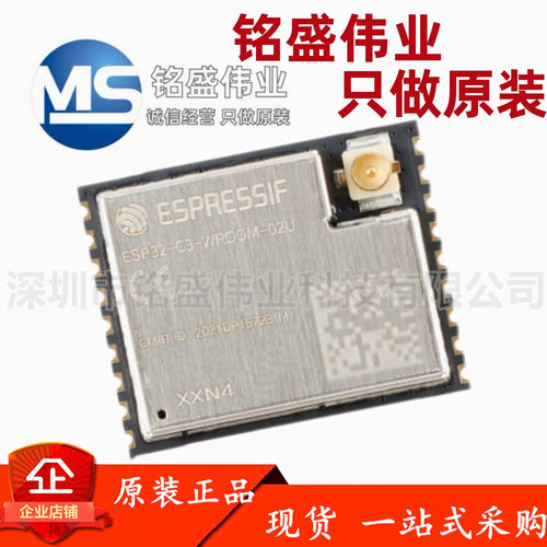 原装正品 ESP32-C3-WROOM-02U-N4 WiFi+蓝牙BLE5.0无线模块模组