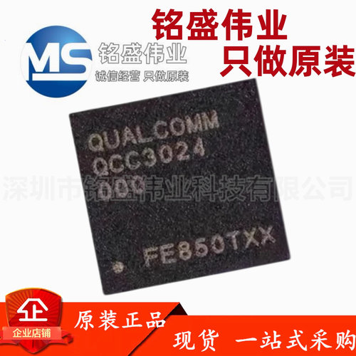 原装 QCC3024 QCC-3024-0-CSP90-TR-00-0 高通 蓝牙5.0低功耗芯片
