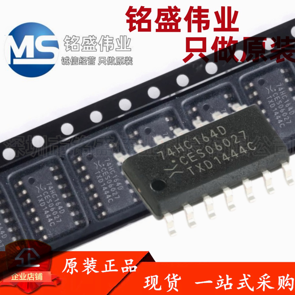 原装进口 74HC164D SOIC-14 8位串行输入/并行输出移位寄存器芯片