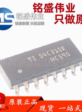 原装进口 SN74HC595DR 丝印HC595 SOP-16 8位移位寄存器 逻辑芯片