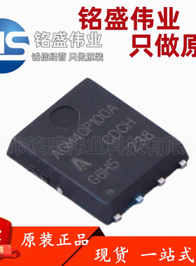 原装正品 AGM40P100A 40P100A 40V 100A DFN5*6 MOS场效应管