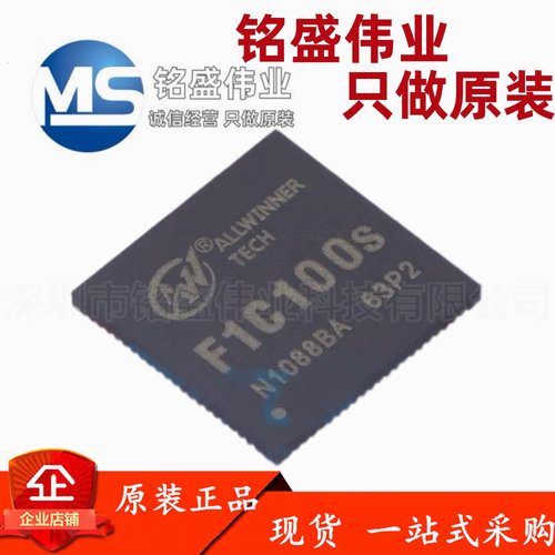 原装正品 F1C100S F1C100 封装QFN88 ARM9架构 主控 学习机芯片