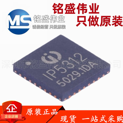 原装正品 IP5312 QFN-32 3A充电15W放电快充输入输出功能移动电源