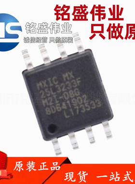 原装正品 MX25L3233FM2I-08G MX25L3233F SOP-8 闪存存储器芯片