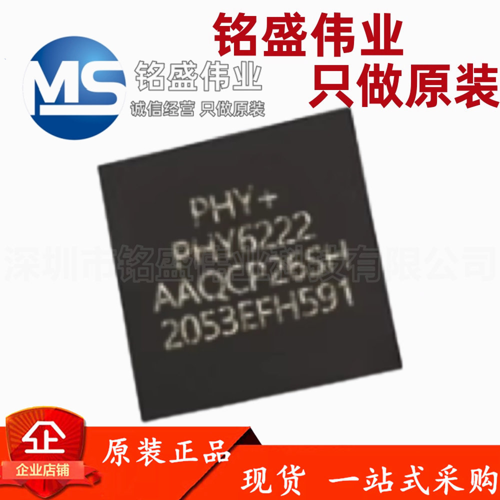 原装正品 PHY6222QC-W04C PHY6222QC QFN-32 低功耗蓝牙MESH芯片,电子元器件市场,芯片,淘宝优惠券,粉丝福利购,淘宝优惠卷