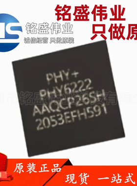 原装正品 PHY6222QC-W04C PHY6222QC QFN-32 低功耗蓝牙MESH芯片