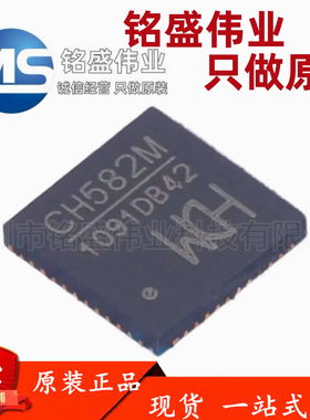 原装正品 CH582M QFN-48 集成BLE无线通讯的32位MCU微控制器芯片