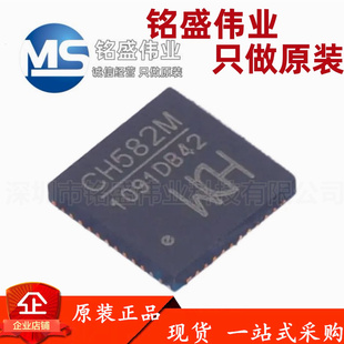 正品 集成BLE无线通讯 CH582M 32位MCU微控制器芯片 QFN 原装