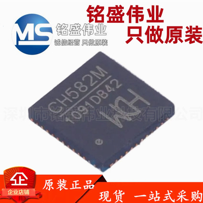 原装正品 CH582M QFN-48 集成BLE无线通讯的32位MCU微控制器芯片