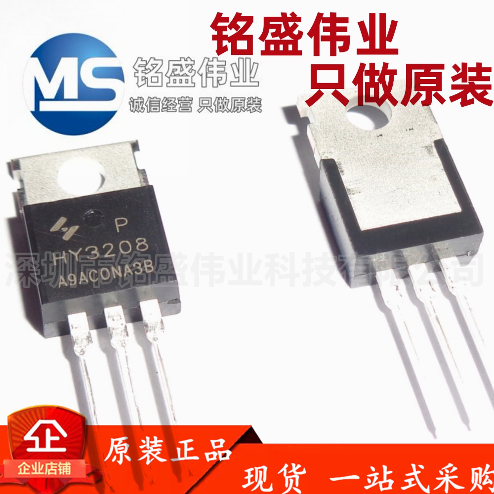 原装正品 直插 HY3208P. HY3208 TO-220 120A 80V MOS场效应管