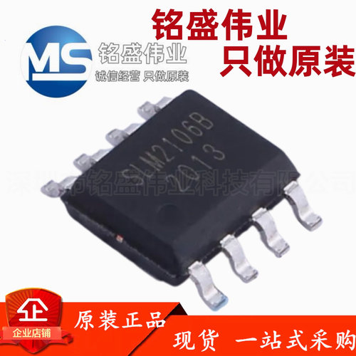 原装正品 SLM2106BCA-13GTR 丝印SLM2106B SOIC-8 栅极驱动芯片
