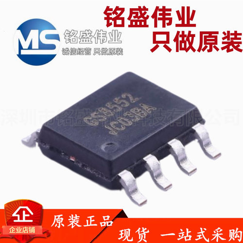 原装正品 GS8552-SR 丝印 GS8552 SOP-8 极低噪声 双路运放IC芯片
