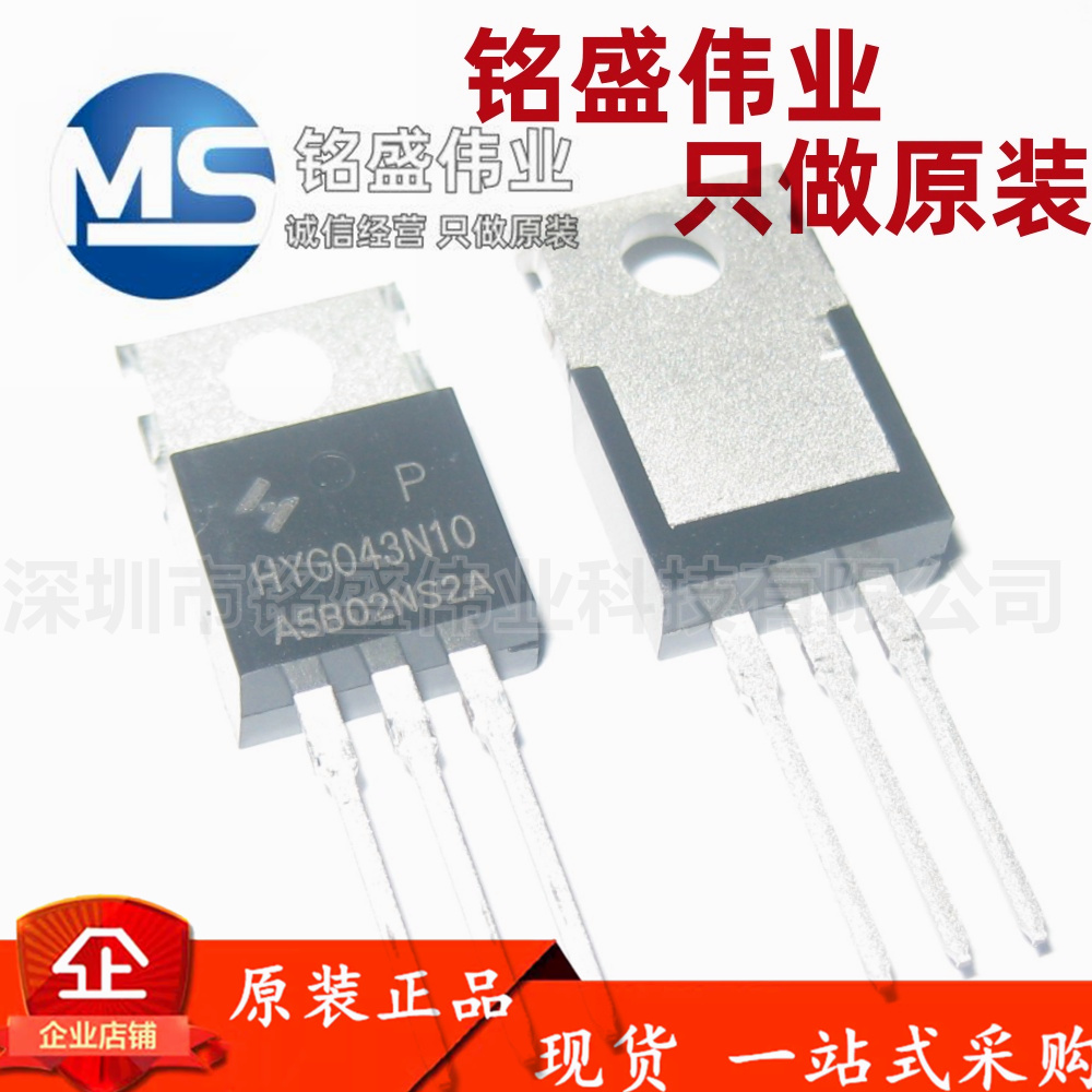 原装正品 HYG043N10NS2P HYG043N10 TO220 100V 164A MOS场效应管