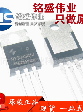 原装正品 HYG043N10NS2P HYG043N10 TO220 100V 164A MOS场效应管
