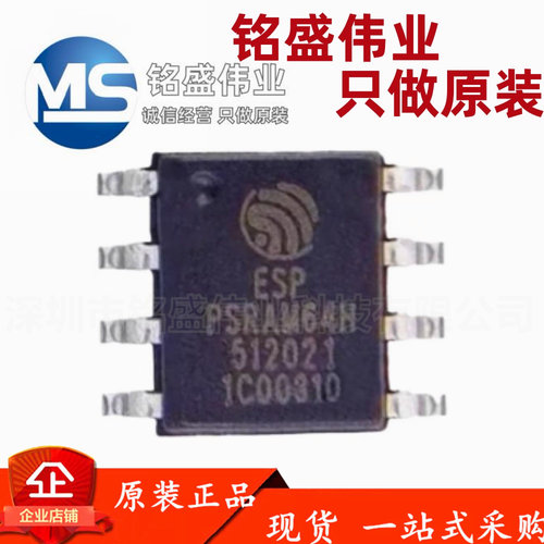 原装正品 贴片 ESP-PSRAM64H SOP-8 3.3V 64MBit 存储器IC芯片