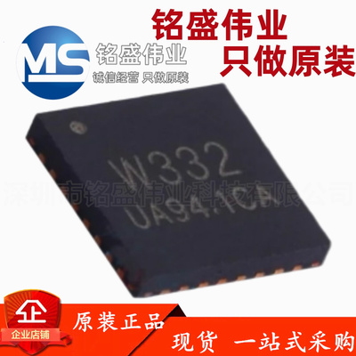 原装正品 贴片 IP5332 丝印W332 QFN-32 电池管理芯片IC