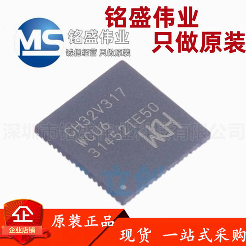 原装正品 CH32V317WCU6 QFN-68 千兆以太网 工业级青稞32位RISC-V