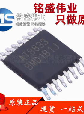原装正品 贴片 AT8833CT 丝印AT8833 TSSOP-16 电机驱动器IC芯片