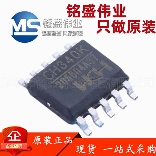 原装正品 贴片 CH340K ESSOP-10 USB转串口芯片