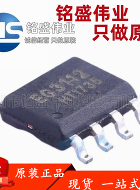 原装正品 贴片 EG3112 SOP-8 大功率MOS管 IGBT管栅极驱动芯片