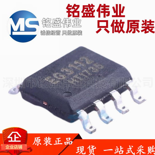 原装正品 贴片 EG3112 SOP-8 大功率MOS管 IGBT管栅极驱动芯片