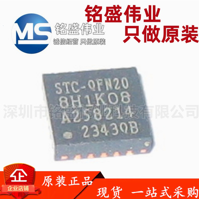 原装正品 STC8H1K08-36I-QFN20 增强型1T 8051单片机 微控制器MCU