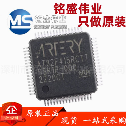 原装正品 AT32F415RCT7 LQFP-64 可替换STM32F103 微控制器-MCU
