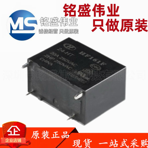 宏发继电器 HF161F/24-HT 24VDC 4脚 一组常开 小型大功率继电器