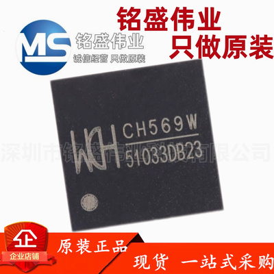 原装正品 CH569W QFN-68 32位RISC微控制器MCU单片机芯片