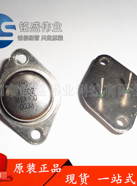 摩托罗拉原装正品 MJ802 配对 MJ4502 TO-3 金封大功率三极管