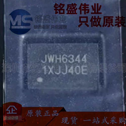原装正品 贴片 JWH6344QFNAC#TRPBF JWH6344 QFN20 DC-DC电源芯片