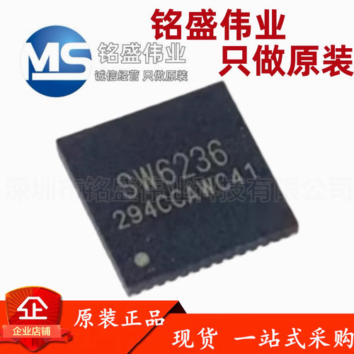 原装正品 SW6236 QFN-52 四口多协议移动电源SOC 充电器带VOOC