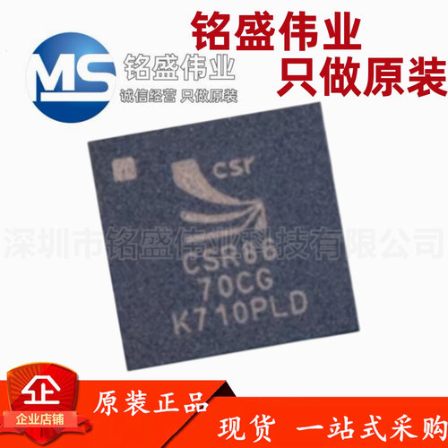 原装正品 CSR8670C-IBBH-R 丝印CSR8670CG BGA112 蓝牙音频处理器