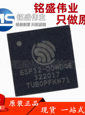 原装正品 贴片 ESP32-D0WDQ6 QFN48 WiFi&蓝牙二合一无线收发芯片