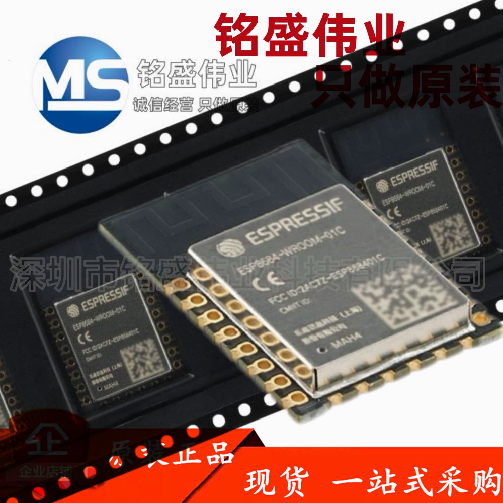 原装 ESP8684-WROOM-01C-H4 32bit RISC-V MCU 2.4GHz Wi-Fi 蓝牙