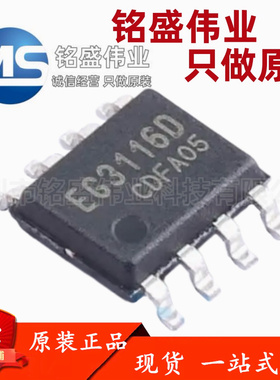 原装正品 贴片 EG3116D SOP-8 大功率MOS管IGBT管栅极驱动芯片