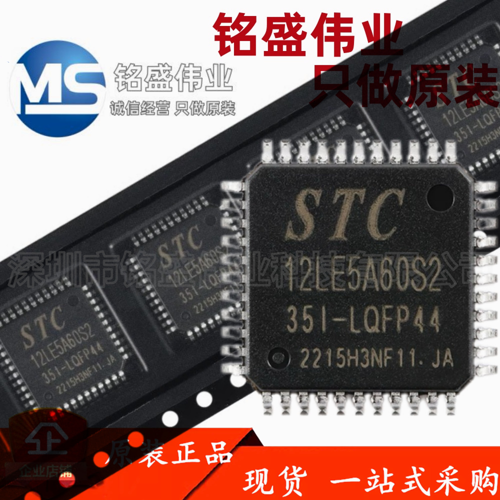 原装正品 贴片 STC12LE5A60S2-35I-LQFP44 微控制器-MCU单片机
