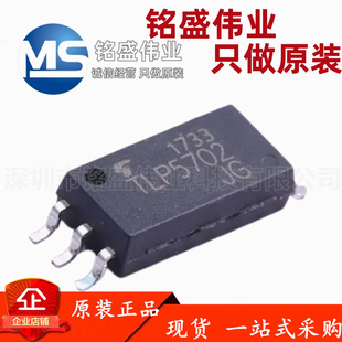 原装进口 TLP5702(TP,E(T 丝印TLP5702 SOP-6 栅极驱动光耦芯片