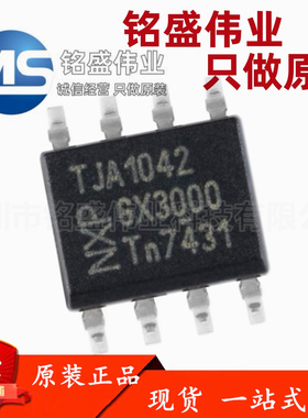 原装进口 贴片 TJA1042T/1J TJA1042 SOIC-8 高速CAN收发器芯片