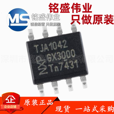 原装进口 贴片 TJA1042T/1J TJA1042 SOIC-8 高速CAN收发器芯片