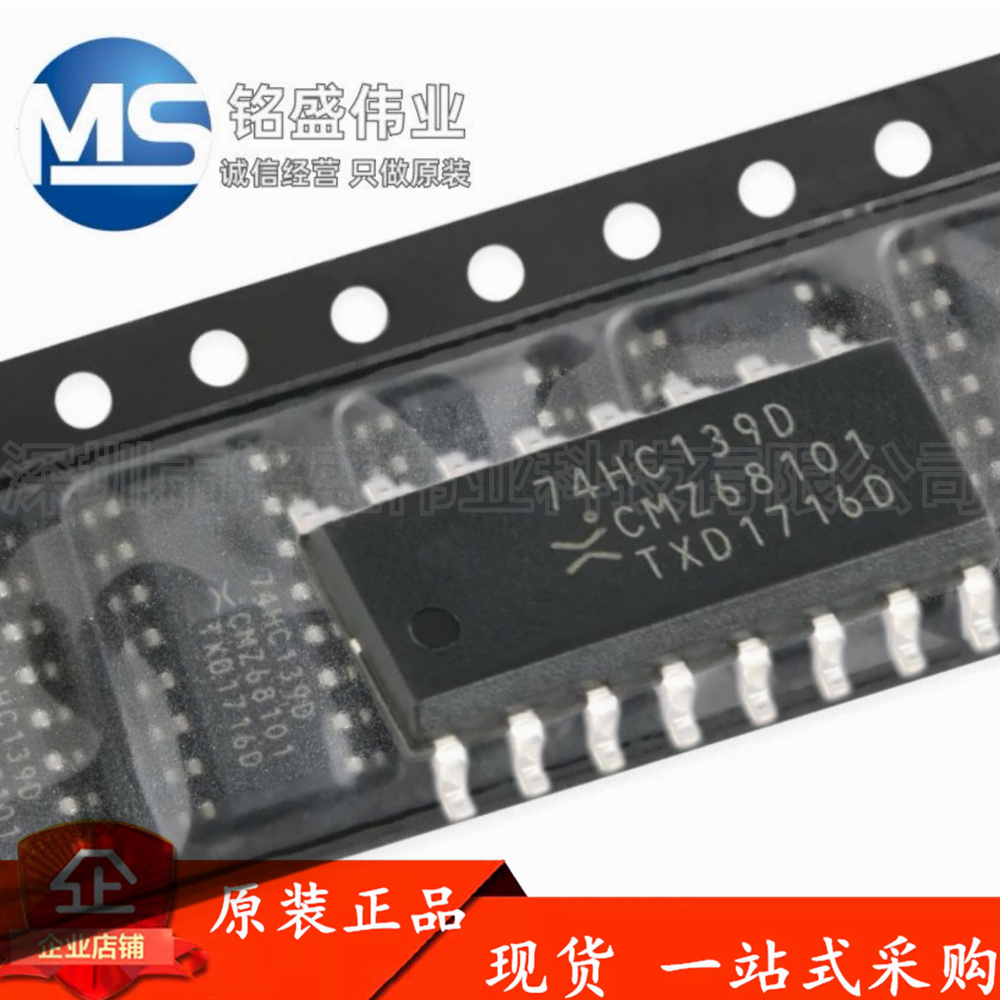原装进口 74HC139D,653 SOIC-16 双2至4线解码器/多路分解器芯片