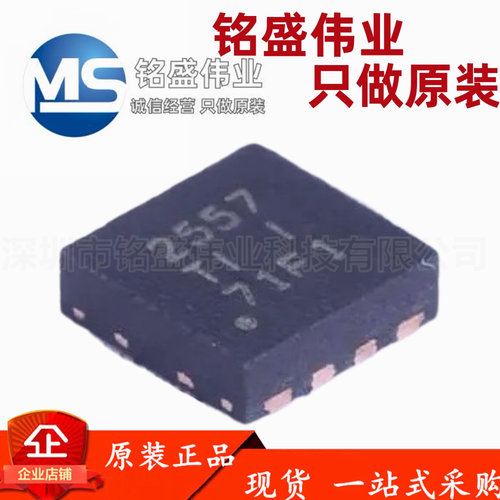 原装进口 贴片 TPS2557DRBR 丝印2557 SON-8 电源开关IC芯片