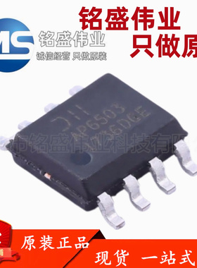 原装进口 AP6503SP-13 丝印AP6503 SOP-8 DC-DC电源芯片 稳压器IC