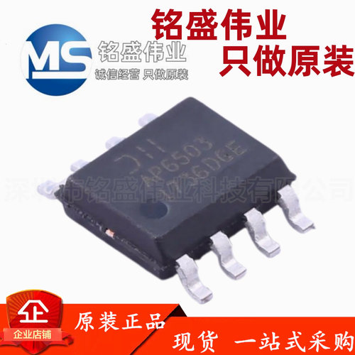 原装进口 AP6503SP-13 丝印AP6503 SOP-8 DC-DC电源芯片 稳压器IC