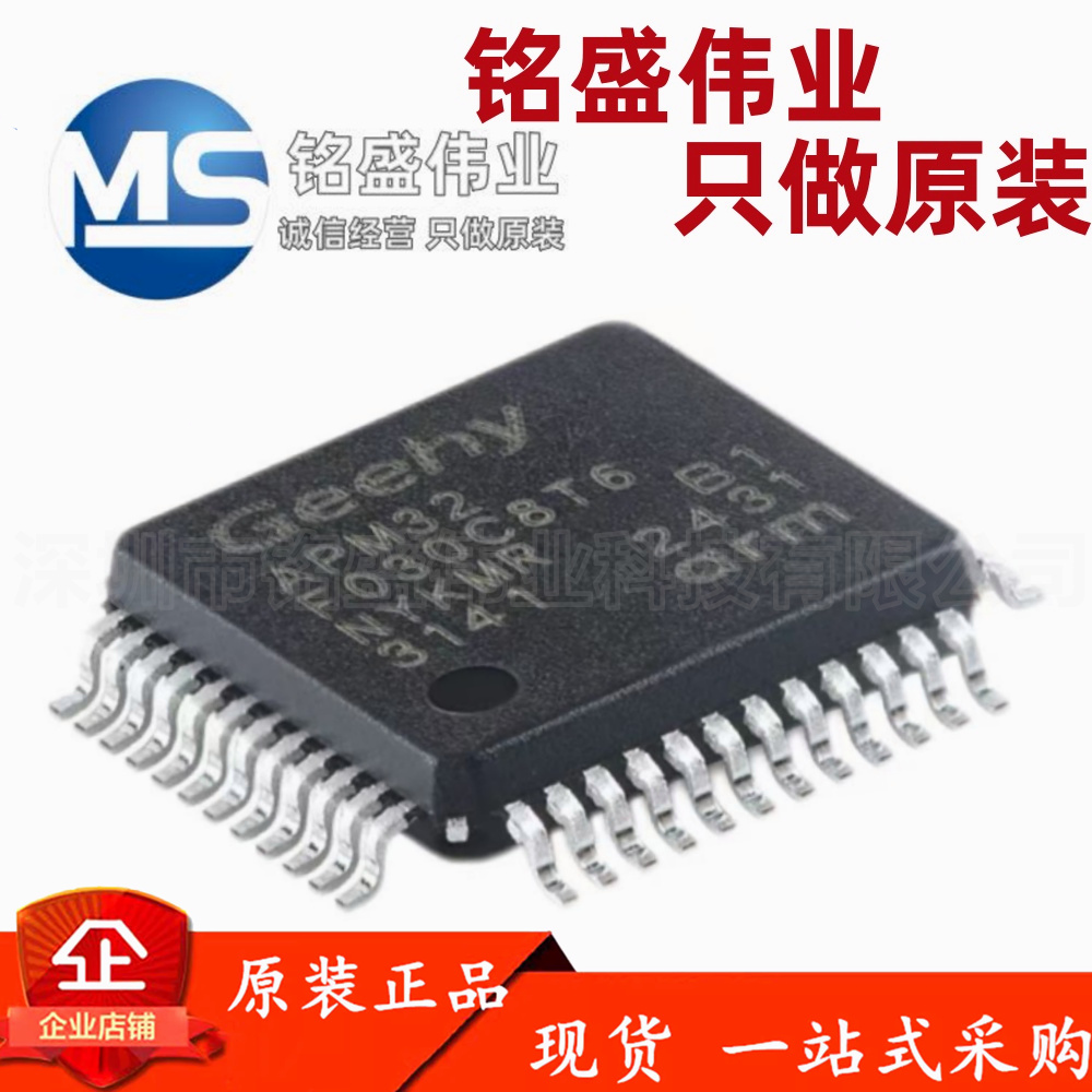原装正品 贴片 APM32F030C8T6 LQFP-48 ARM 32位微控制器-MCU芯片